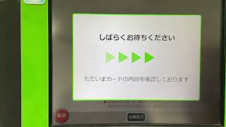 【JR西日本】【券売機シリーズ】広島駅のMV60（みどりの受取機）でICチップ付きクレジットカードで入場券を購入してみた