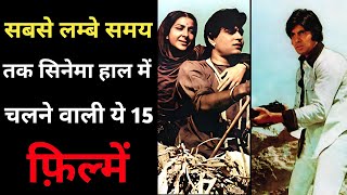 Top 15 Bollywood Films That Ran Longest in Theatres || Blockbuster Bollywood Film That Ruled Theatre