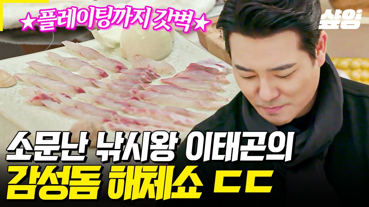 [#모두의주방] 큰일났다.. 양념없이도 맛있음ㄷㄷ 전문가 포스 철철🔥 낚시왕 이태곤의 상남자식 감성돔 해체쇼
