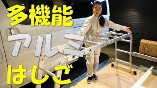 脚立や足場や作業台に変形する多機能アルミはしご！洗車やガーデニングや掃除に最適