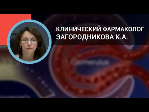 Клинический фармаколог Загородникова К.А.: Врачу — о безопасности лекарств у беременных