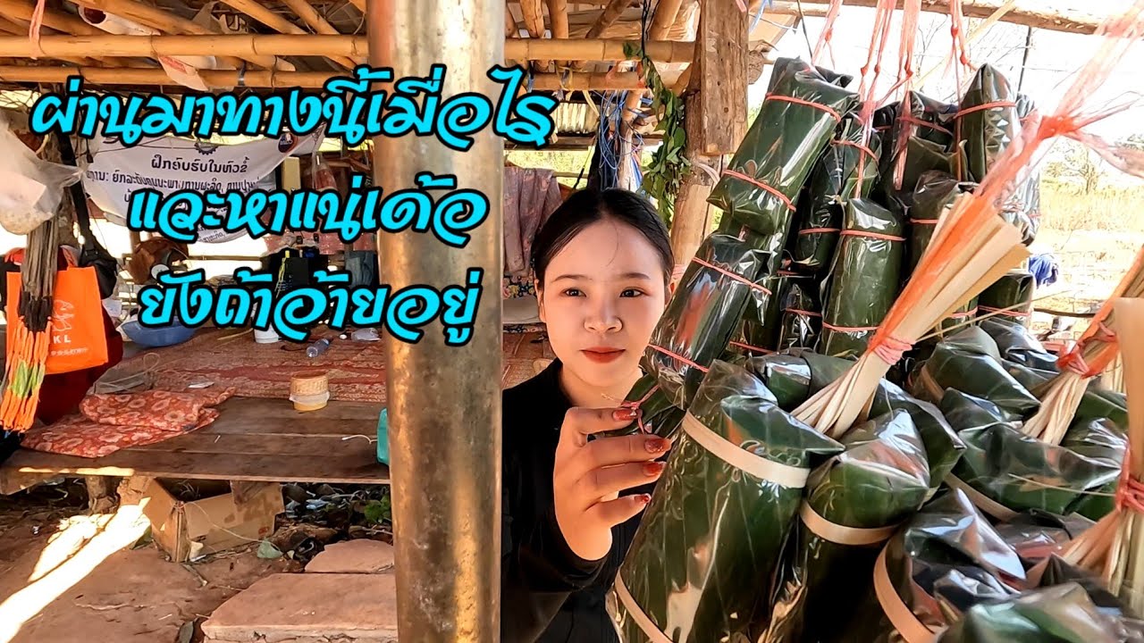 แม่ค้าปลาบ้านน้ำโล้​ กับความอร่อย​ที่มี​2ข้างทาง​ ปิดทริปการเดินทาง​