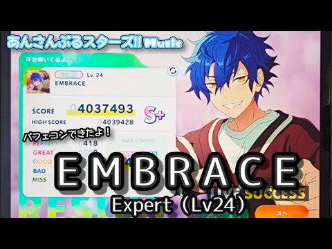 【あんスタ Music】EMBRACE 難易度Expert(Lv24)遊んでみたよ【永遠に見ていたい】