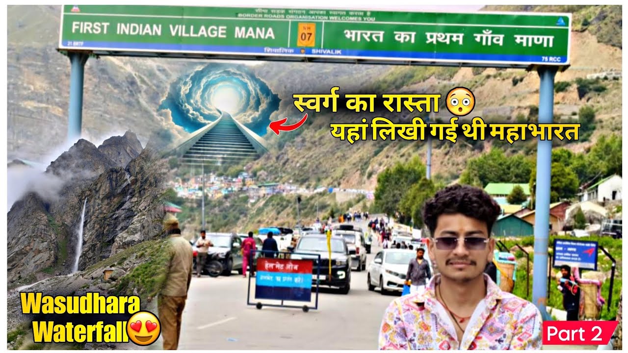 भारत का प्रथम गांव माणा 😍 | INDIA FIRST VILLAGE MANA UTTARAKHAND | यही से जाता है स्वर्ग का रास्ता 😱
