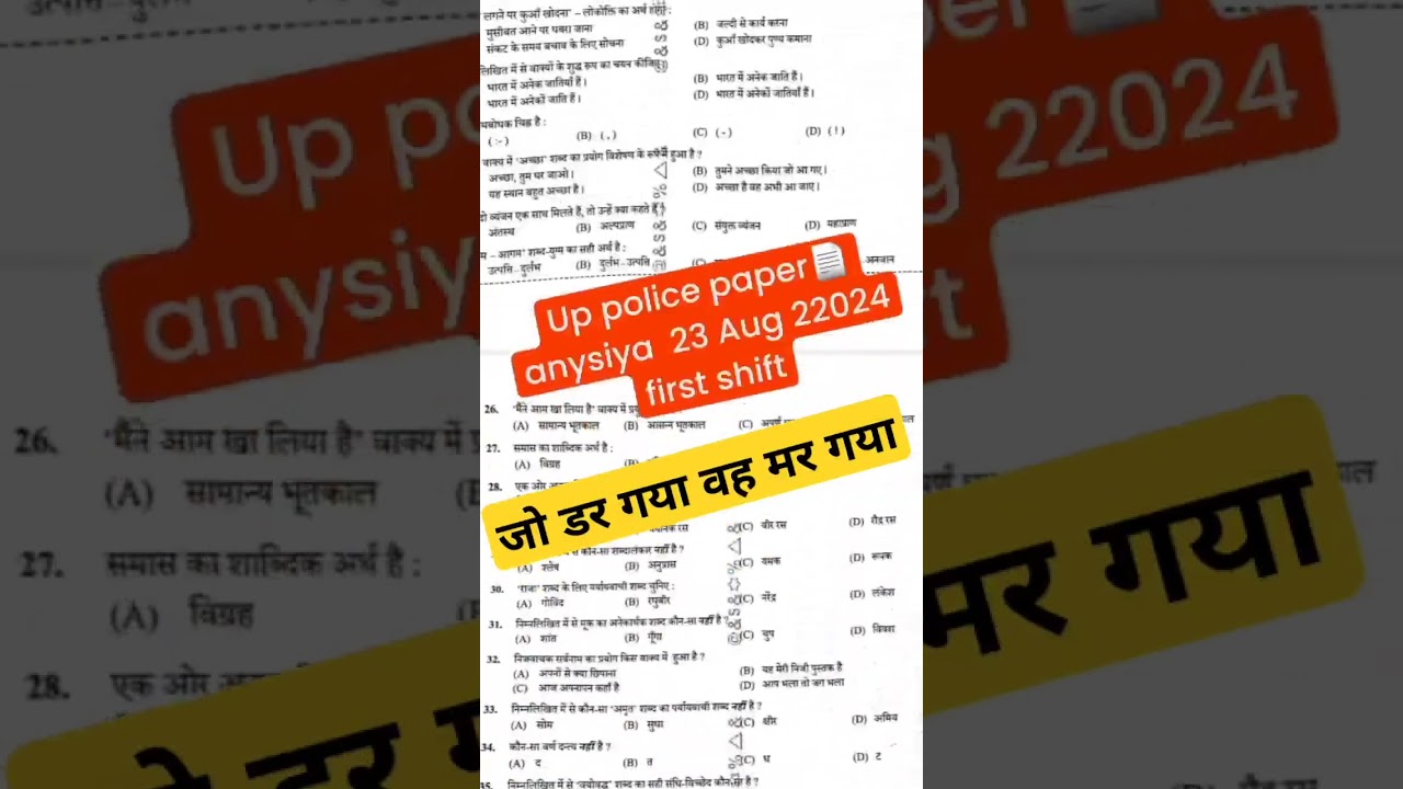 UP POLICE RE EXAM ANALYSIS 23 AUGUST 1st Shift | UP CONSTABLE RE EXAM PAPER SOLUTION 2024 💯🤘