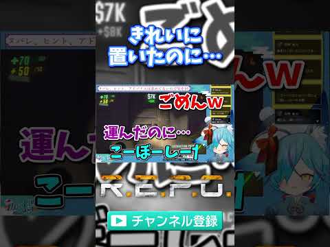 あんなにキレイに置いたのに… #vtuber #ゲーム実況 #repo
