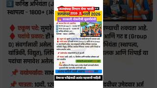 जलसंपदा विभाग मेगा भरती 2026 🚨#shortsfeed #shorts #treding #viral#bhartiupdate
