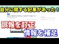 私についての記事をツッコミ入れながら鑑賞