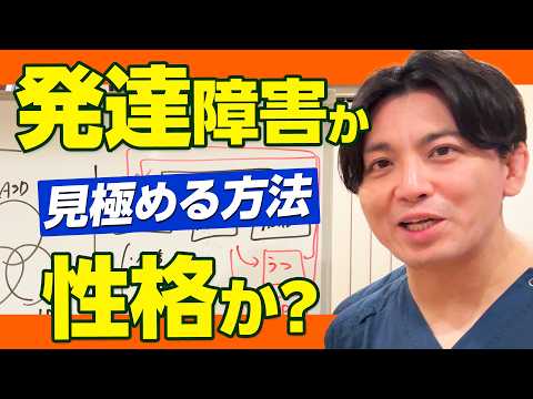 Is It a Developmental Disorder or Just Personality? A Psychiatrist Explains How to Tell the Diffe...