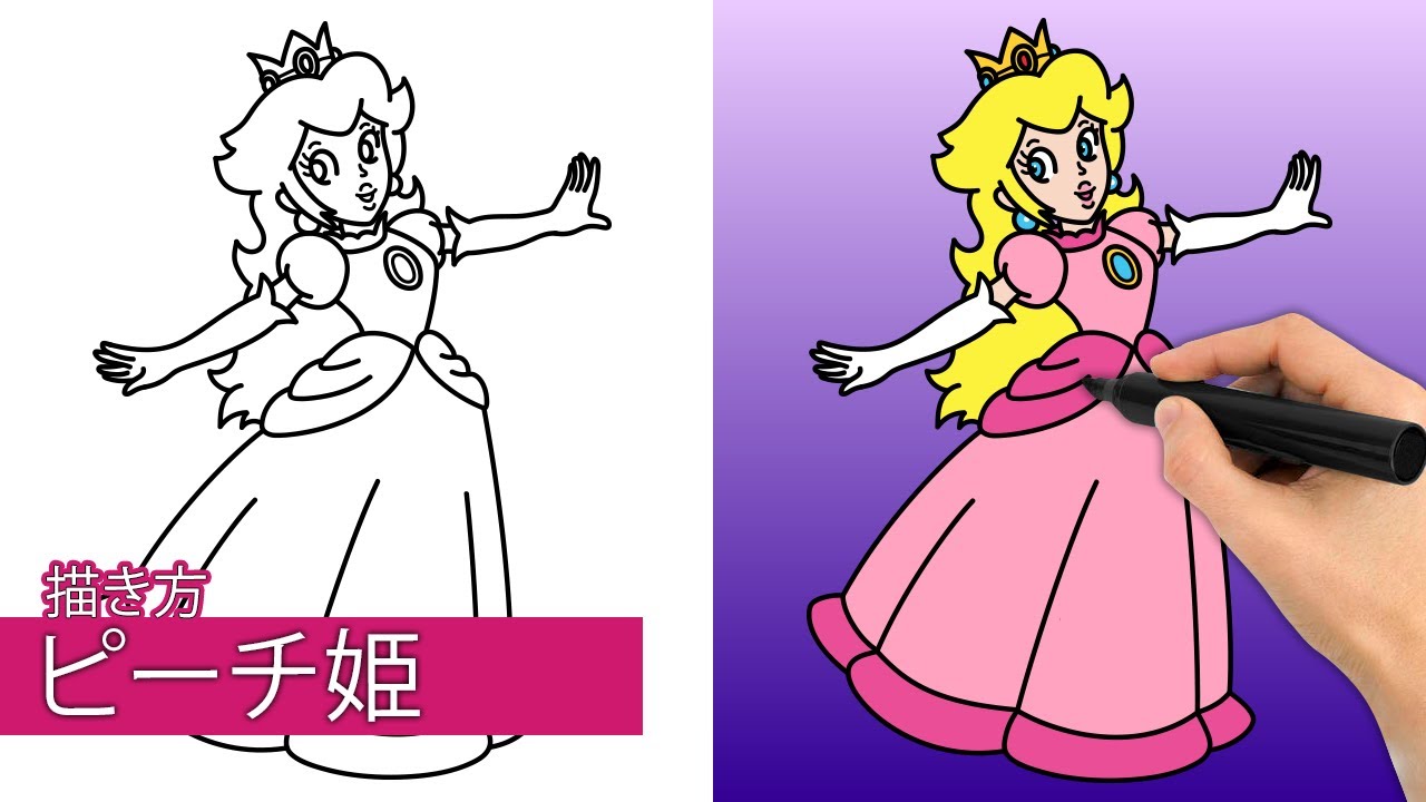 ピーチ姫の描き方 簡単なステップバイステップの描画チュートリアル Youtube