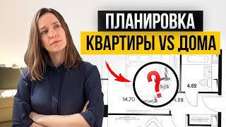 видео: Так нельзя проектировать! Планировка квартиры и дома, отличия и ошибки картинка: Так нельзя проектировать! Планировка квартиры и дома, отличия и ошибки