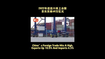 #China’s #Foreign #Trade Hits A High, #Exports Up 10 5% And #Imports 4 3% #fyp
