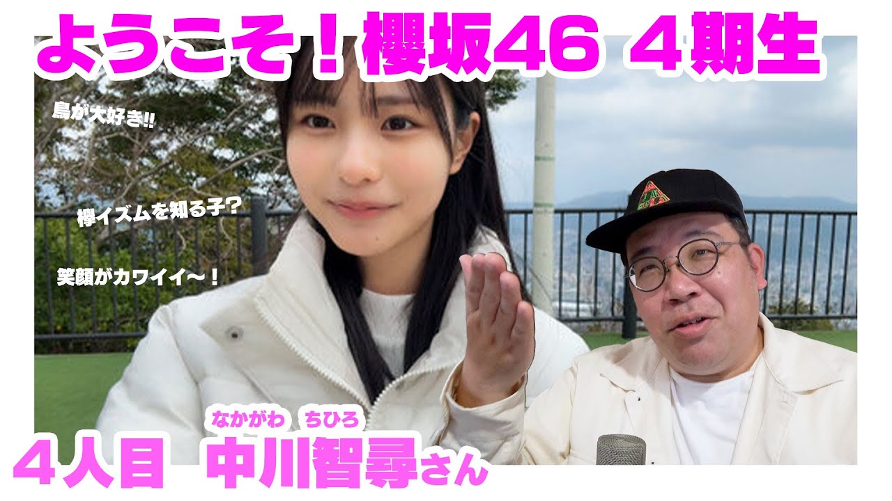 Welcome! Sakurazaka46 4th Generation Member, 4th Member, Nakagawa