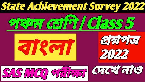 class 5 sas exam bengali question 2022/class 5 bengali sas exam question paper 2022/class 5 sas exam