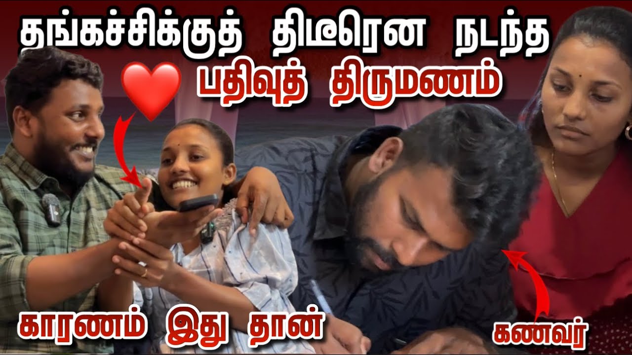 திடீரென நடந்த பதிவுத் திருமணம் 😍 | My Sister's Registration | Episode 3 | Pavaneesan Ulagam