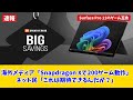 【Surface Pro 11】まさかのゲーミングPC化！？Snapdragon Xで200タイトルが動く衝撃の事実！