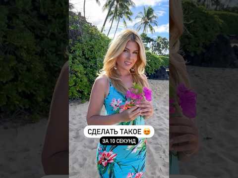 Секрет шикарного портрета! Инструкция за 8 секунд!😍❤️ #позирование #портрет #лайфхак #фотография