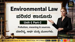 KSLU || Environmental Law || ಪರಿಸರ ಕಾನೂನು || Unit-1 Part-2: || Pollution Meaning, Sources.