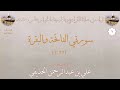 سورتي الفاتحة والبقرة 1 77 تراويح بالمسجد الحرام 1401هـ الشيخ علي الحذيفي