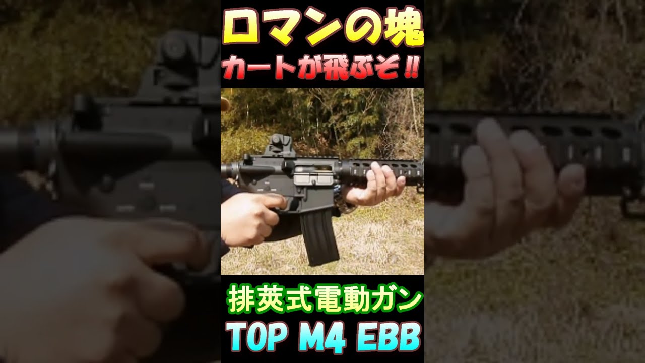 TOP M4 EBB ライブカート式電動ガン用　トレーニングカート　210発 楽天市場】TOP JAPAN EBB M4 CARBINE（カービン） ライブカート