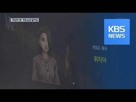 위안부 피해자들의 아픈 삶 <strong>조명</strong>…“<strong>영화</strong> 넘어 게임으로” / KBS뉴스(News)