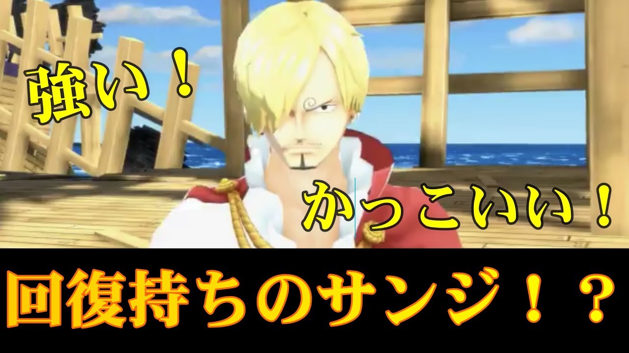 バウンティラッシュ ホールケーキアイランドのサンジ解説 One Piece Youtube