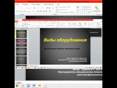 Тема: Виды оборудования для СТО. Дисциплина: Ремонт автотранспорта