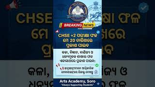 #PlusTwoResult #CHSEUpdate #ArtsScienceCommerce #StudentUpdate #OdishaStudents #Result2026
