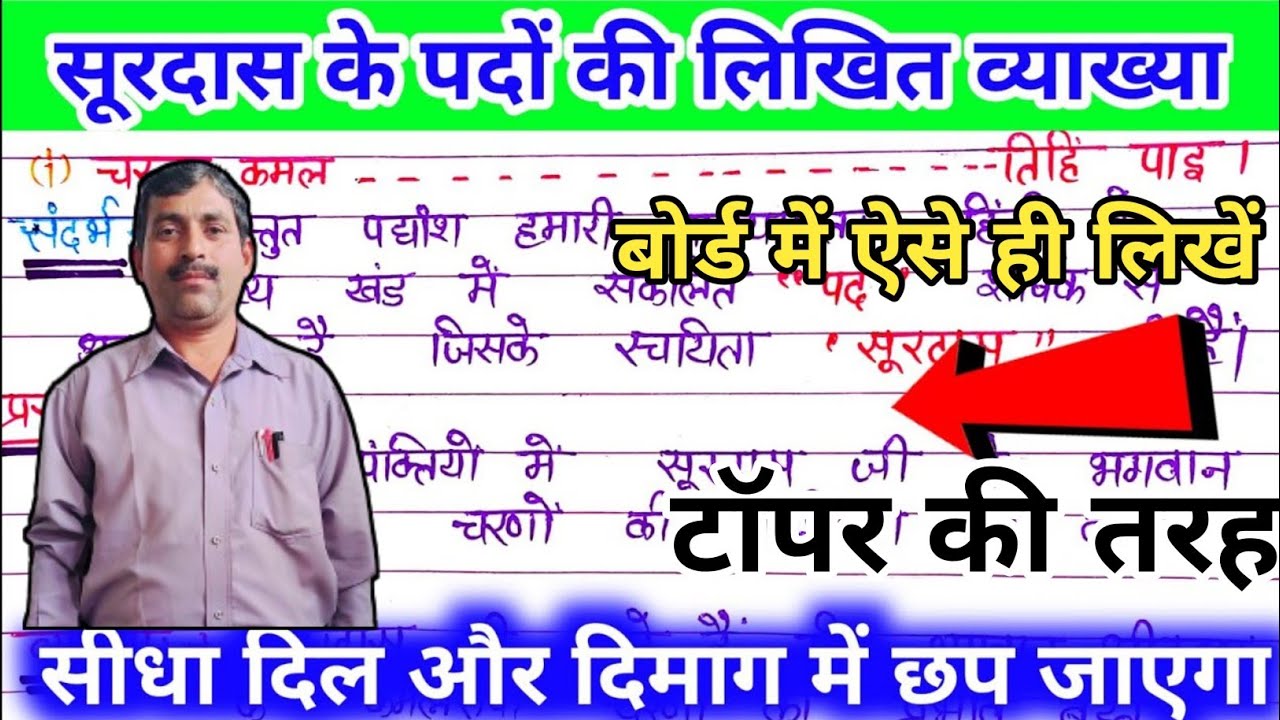 Class 10th हिंदी पद्य | सूरदास के पद | Surdas ke pad by mp sir - YouTube