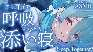 【広告なしASMR】話したい気持ちはわかるけど…眠たいの💤/ Sleep together?【初見歓迎】【ユノ・ミハナダ / MEWLIVE】[JP/EN]