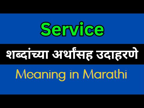 Multi Services Meaning In Marathi