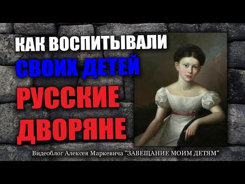 Аудиокнига как воспитывали русского дворянина скачать