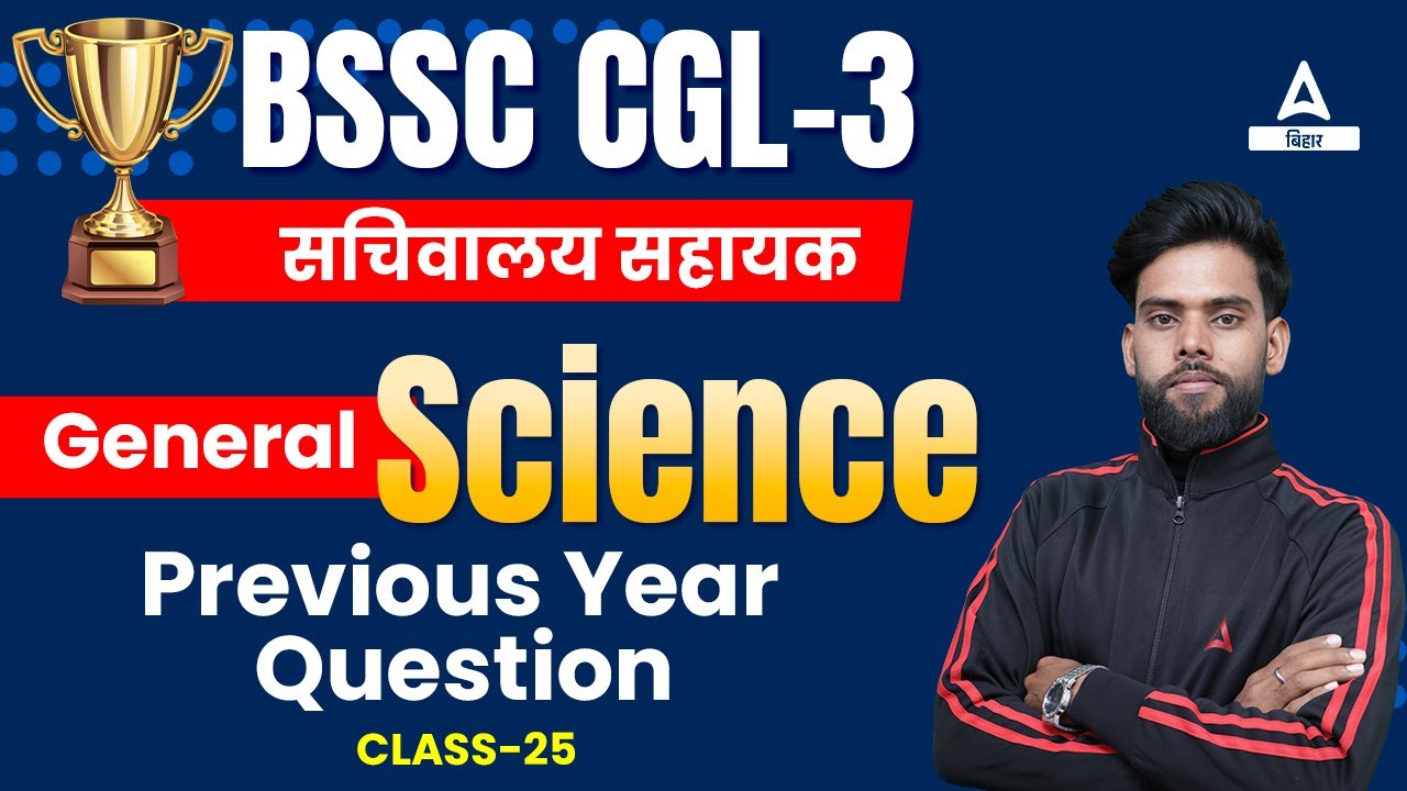 Previous Year Question | BSSC CGL3 Science | Bihar Sachivaly Shayak Science | BSSC Science Class #25