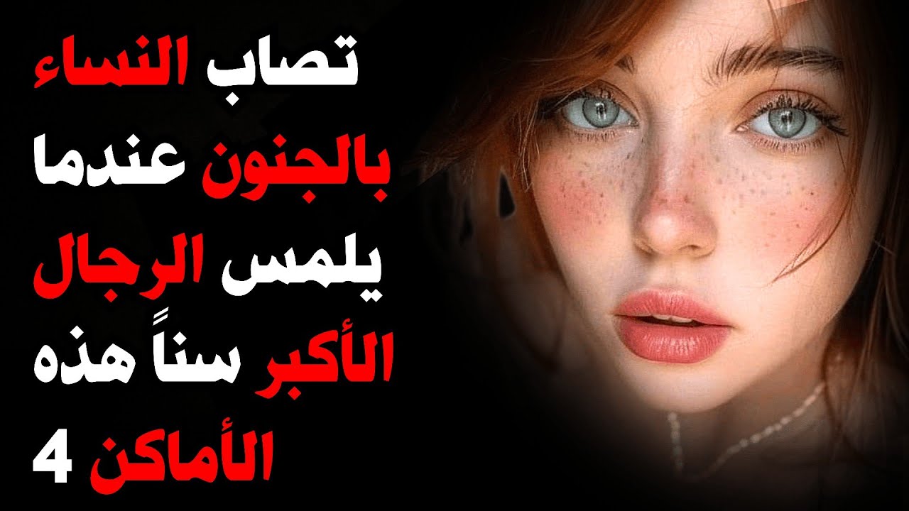 أربع تصرفات يفعلها الرجال الأكبر سناً تجنّن النساء!