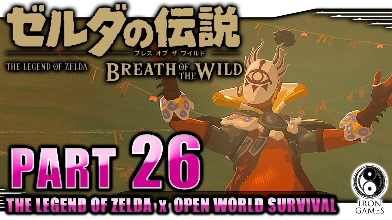 動画あり 26 ゼルダの伝説 ブレスオブザワイルド イーガ団のアジトへ潜入 ボス コーガ 戦 癒され実況プレイ ゼルダの伝説ブレスオブザワイルド攻略動画まとめサイト