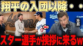 【大谷翔平】「スターがめっちゃ来るんだけどw」MLBのスターたちは大谷のことが好きすぎて毎回やってくる・・「翔平に頼みたいことがあるんだ…」