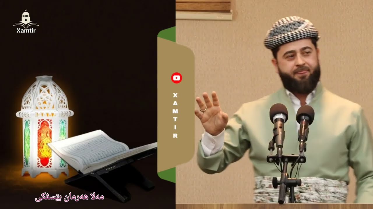 مه‌لا هه‌رمان بێسفکی Mela Herman Besifki 10/10/2025