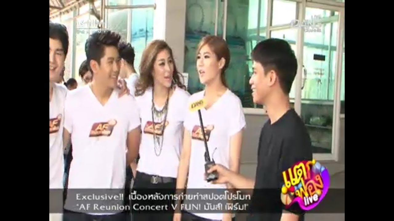 เบื้องหลังการถ่ายทำสปอร์ตโปรโมท AF Reunion Concert @ แตกฟอง Live :24/2/2558