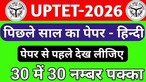 #uptet previous year paper hindi यूपीटेट में ऐसे प्रश्न बनते हैं #abhishek_academy uptet exam 2026