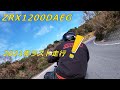 ZRX1200DAEG 2021年ラスト走行！！