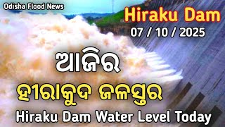 ଆଜିର ହୀରାକୁଦ ଡ୍ୟାମ୍ ଜଳସ୍ତର । 07 October Odisha Flood News | Today Hirakud Water Level 2025 #hirakud