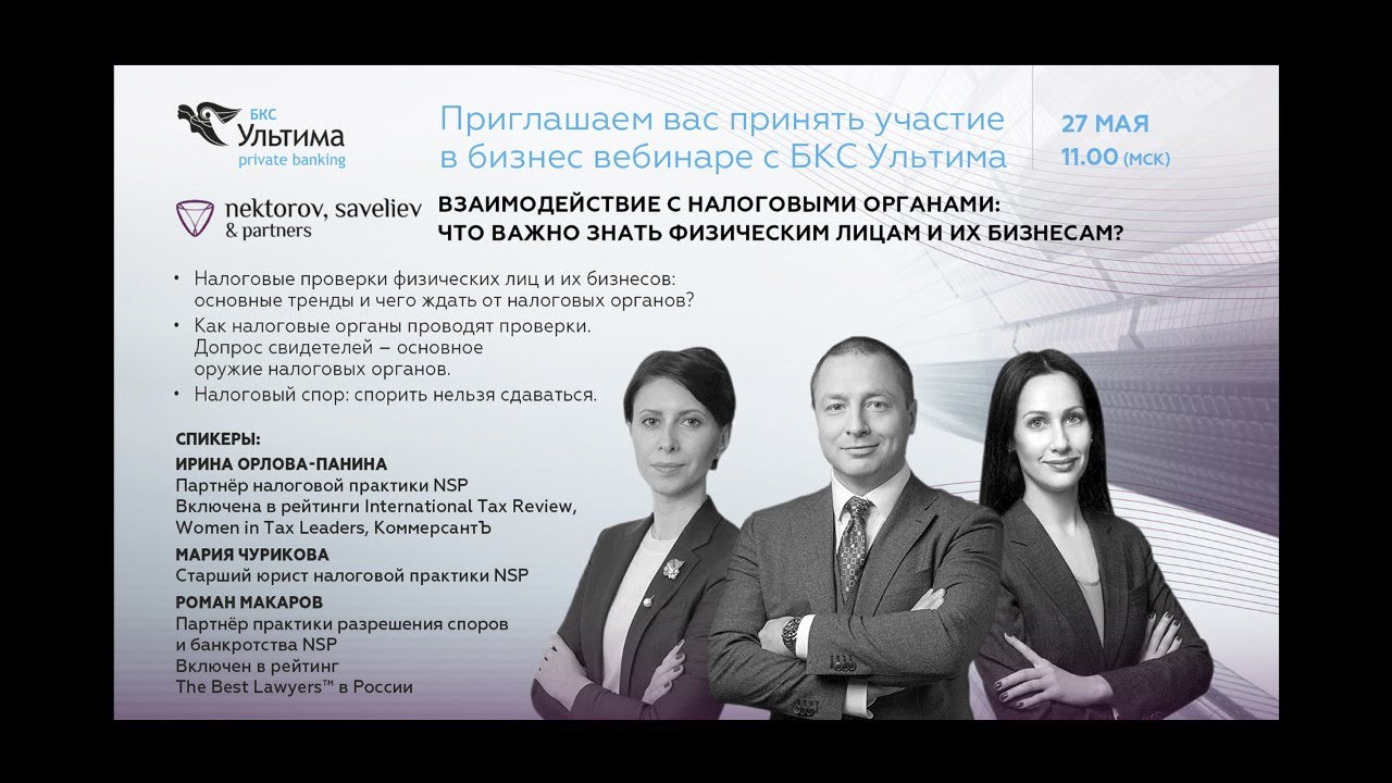 БКС Ультима, Взаимодействие с налоговыми органами: что важно знать ...