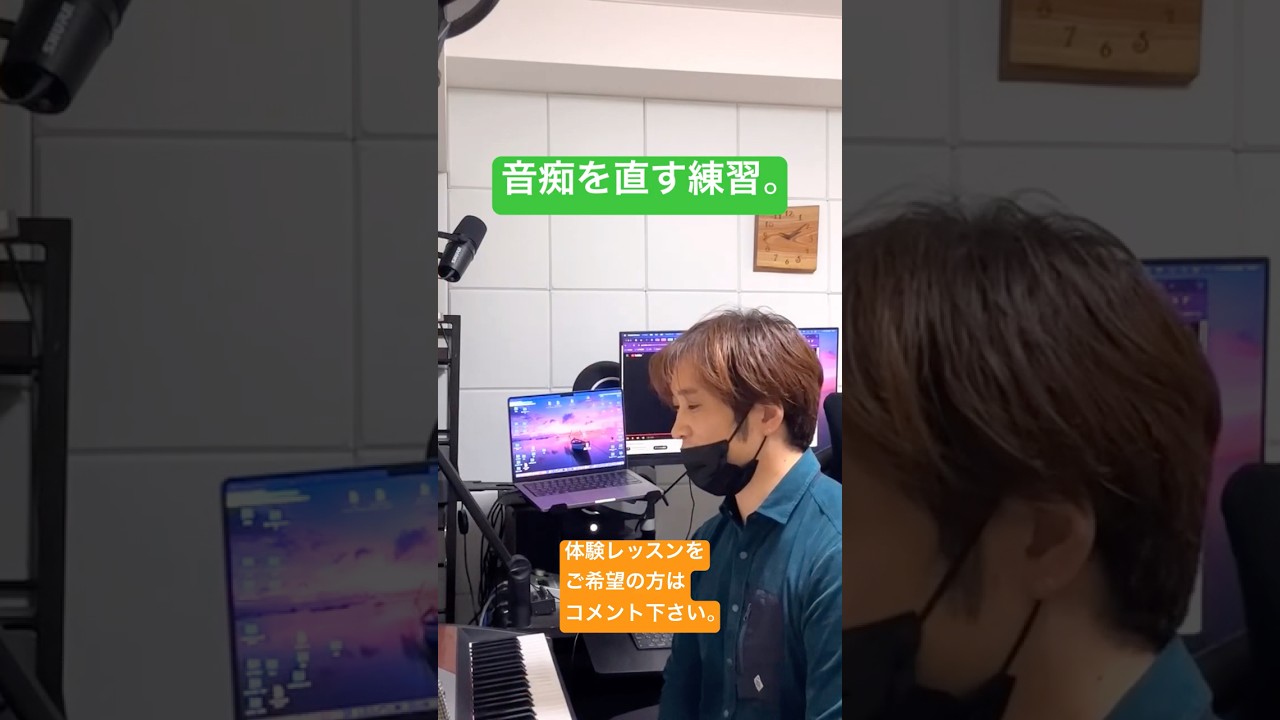 音痴を直す練習。 #音痴 #音程 #pitch #ボイトレ #歌うま