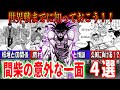 【はじめの一歩】みんな知ってた！？世界戦までに間柴を知っておこう！！