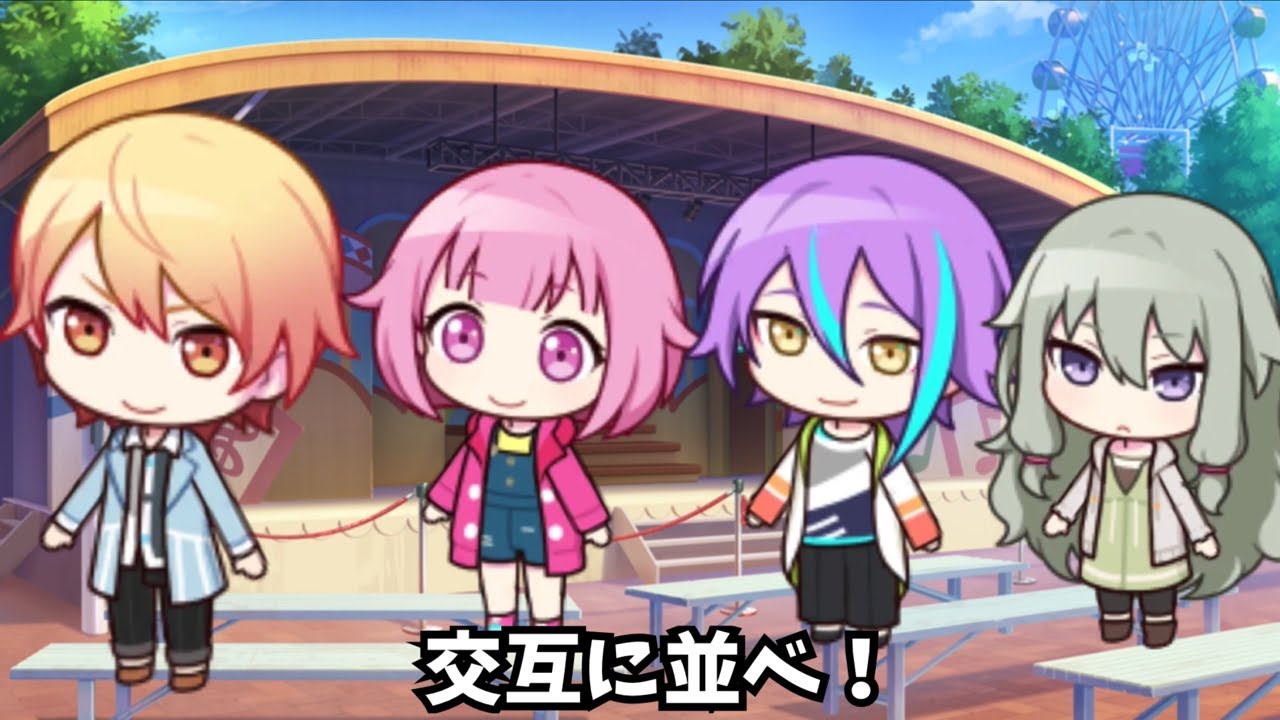 ワンダショ！こうやって並べ！！！！【プロセカ】 - YouTube