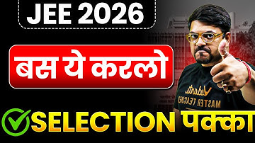 GADAR EKLAVYA TEST SERIES - DECEMBER BATCH | HIGH WEIGHTAGE TOPICS  | JEE MAINS 2026 | HARSH SIR