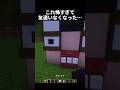 これ怖すぎてガチでヤバい… #shorts #マイクラ #マインクラフト