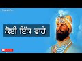 Guru Gobind Singh Ji | Sarbans Daniya Ve |  Best WhatsApp Status Video Mp3 Song