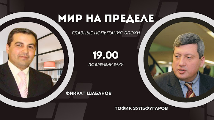 Региональная безопасность — от Китая до Украины...