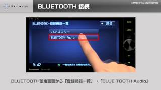 Bluetooth Audio機器の手動接続方法 Youtube